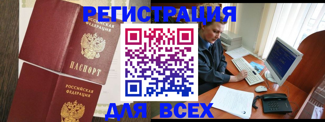 прописка для работы в Бабаево