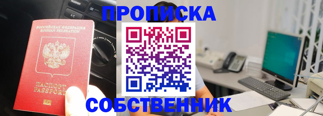 прописка в квартире в Бабаево